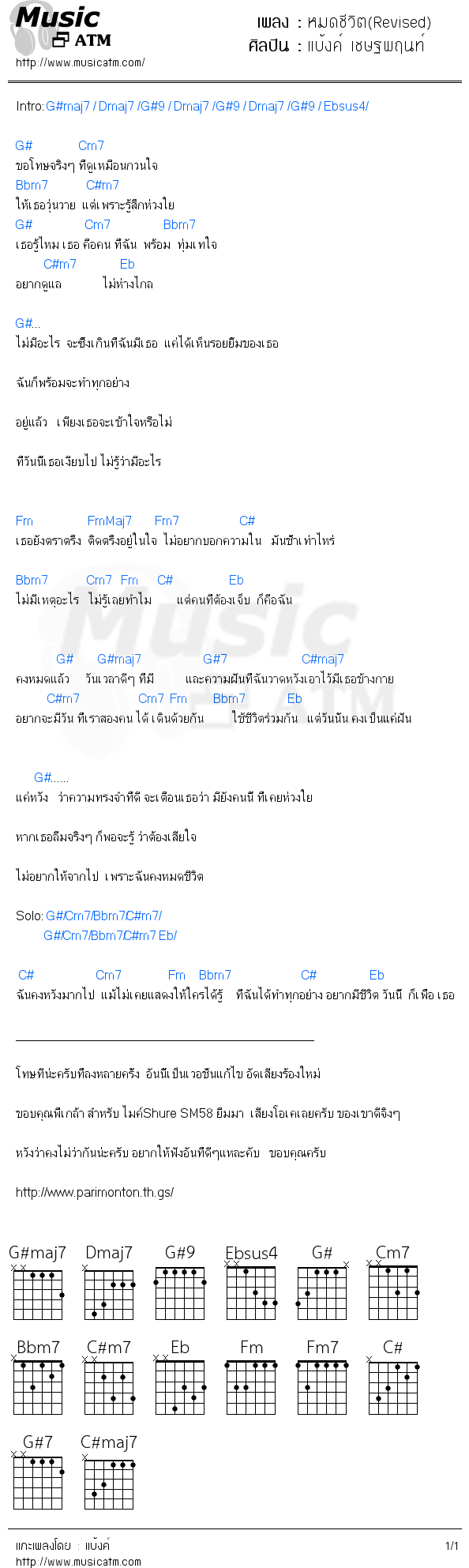 คอร์ดเพลง หมดชีวิต(Revised)