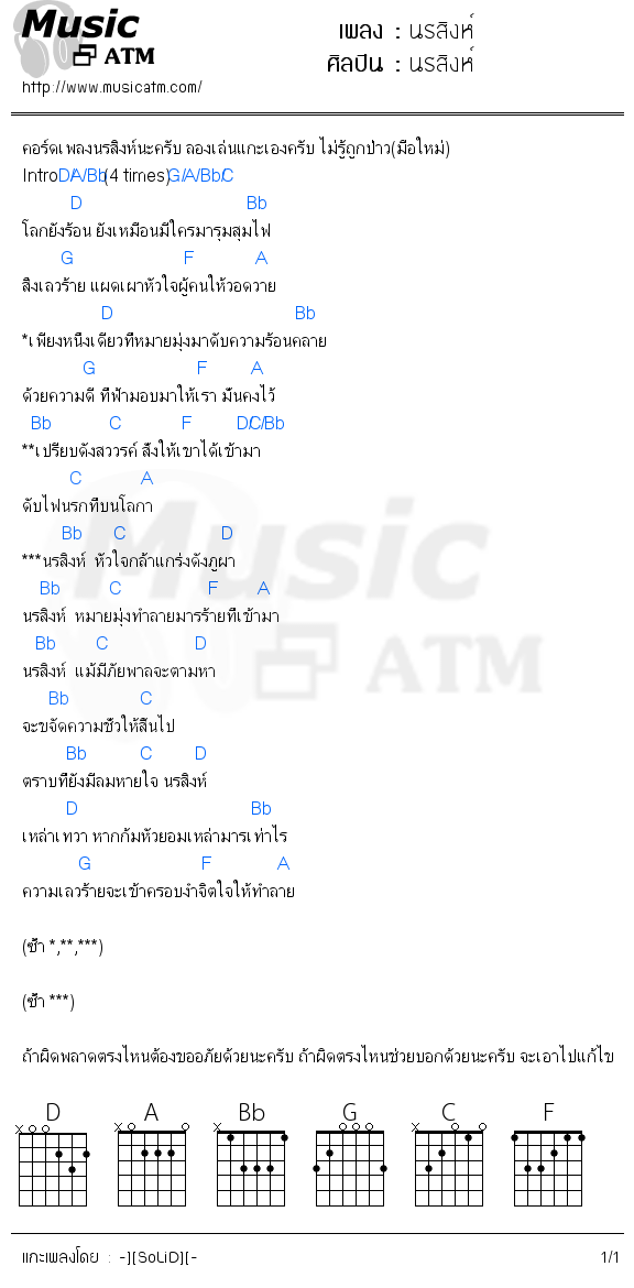 คอร์ดเพลง นรสิงห์