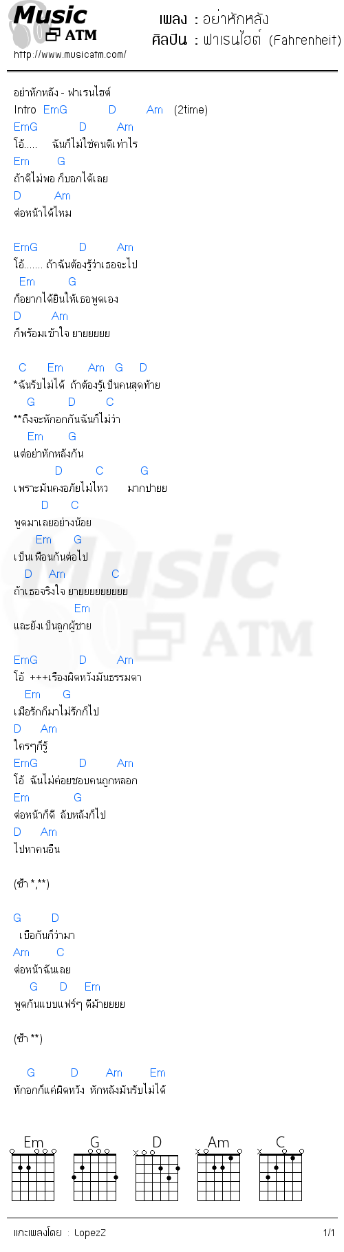 คอร์ดเพลง อย่าหักหลัง