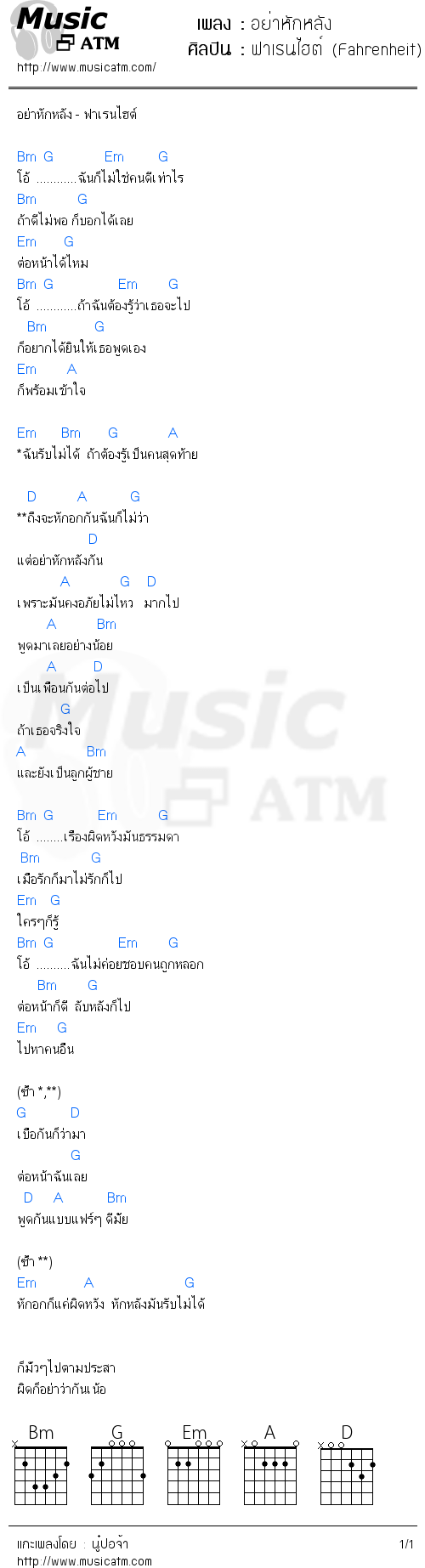 คอร์ดเพลง อย่าหักหลัง