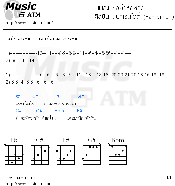 คอร์ดเพลง อย่าหักหลัง