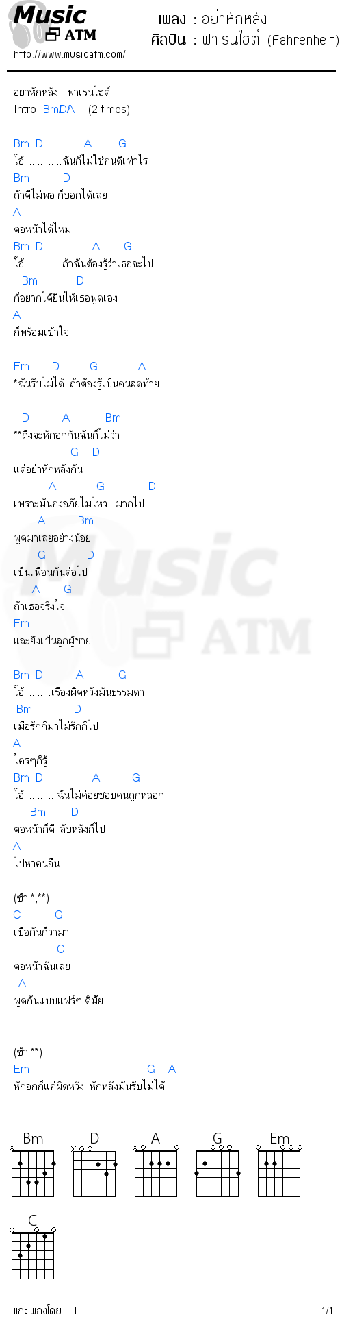 คอร์ดเพลง อย่าหักหลัง