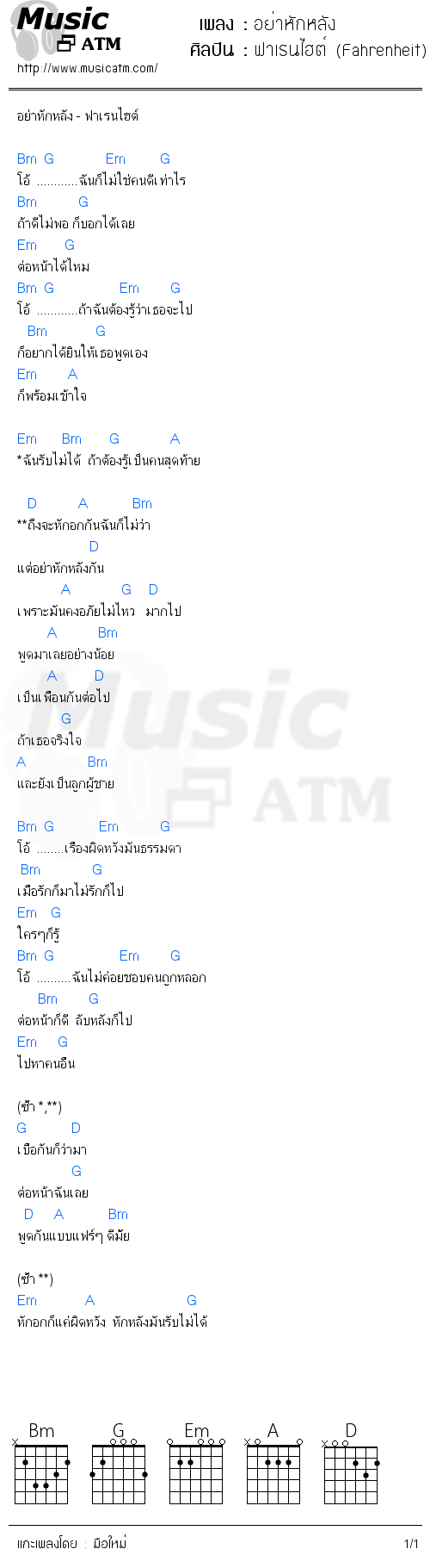 คอร์ดเพลง อย่าหักหลัง