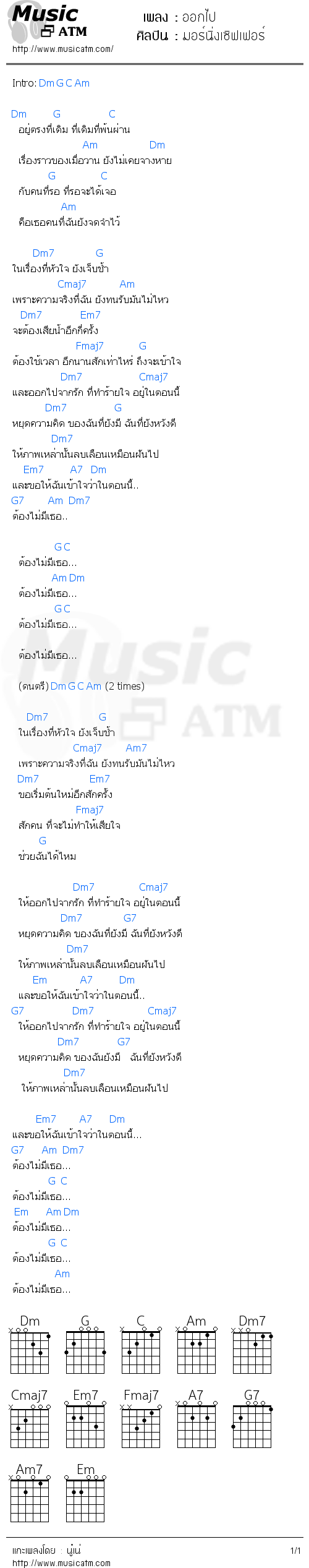 คอร์ดเพลง ออกไป