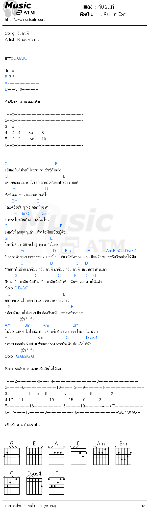 คอร์ดเพลง จีบฉันที