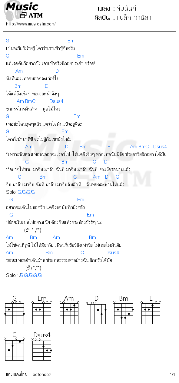 คอร์ดเพลง จีบฉันที