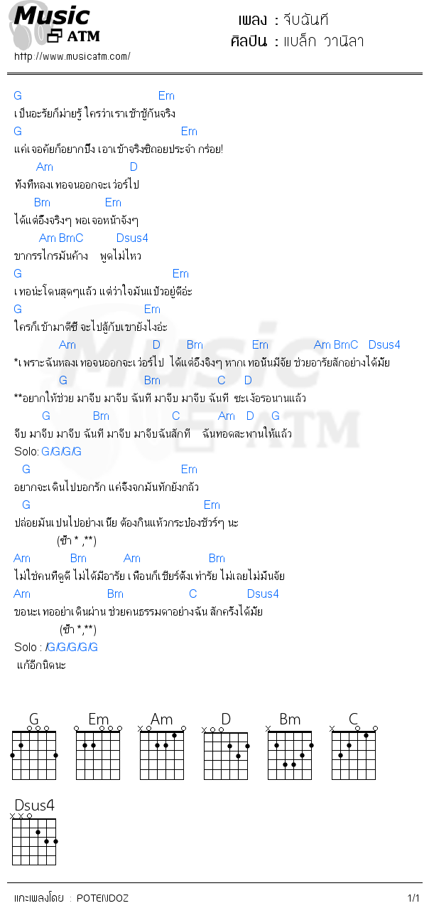 คอร์ดเพลง จีบฉันที