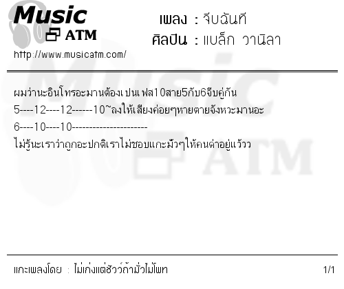 คอร์ดเพลง จีบฉันที