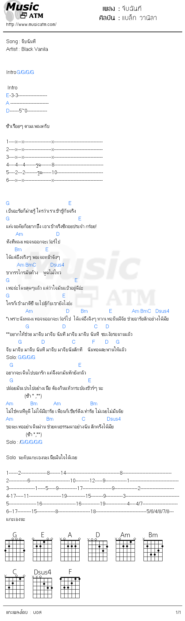 คอร์ดเพลง จีบฉันที