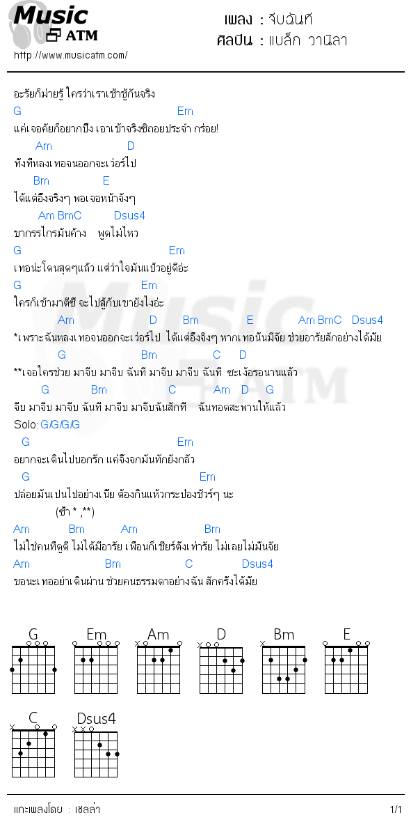 คอร์ดเพลง จีบฉันที