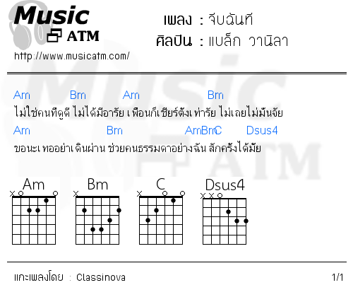 คอร์ดเพลง จีบฉันที