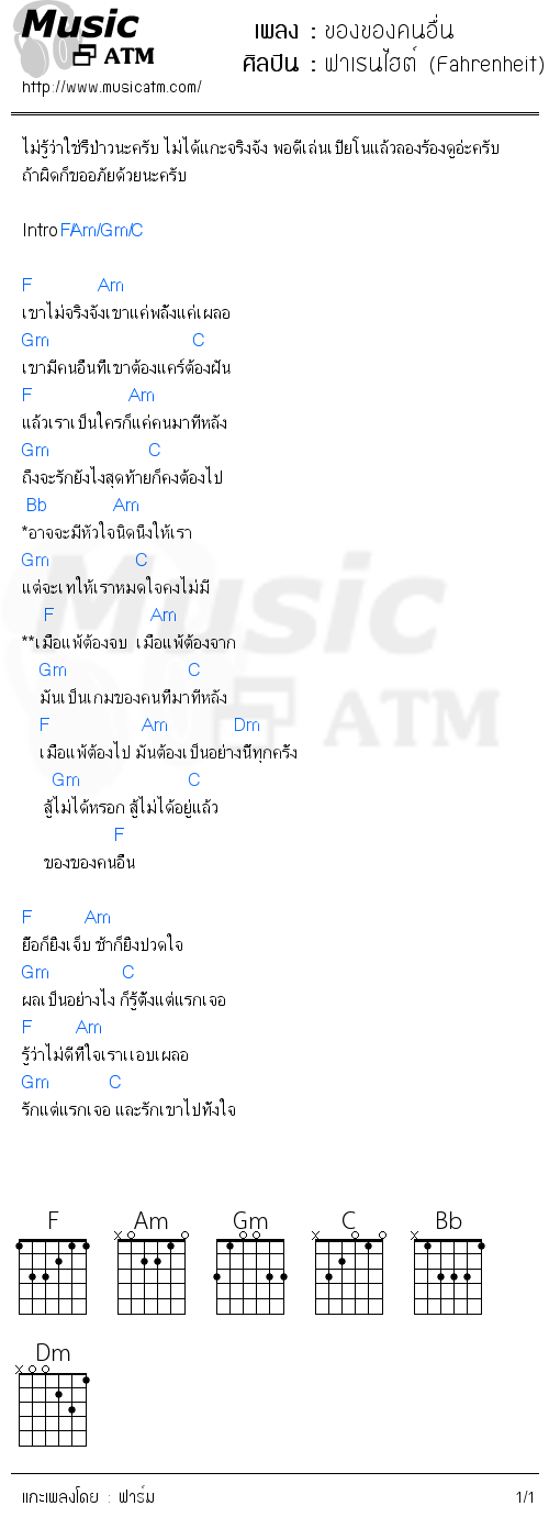 คอร์ดเพลง ของของคนอื่น