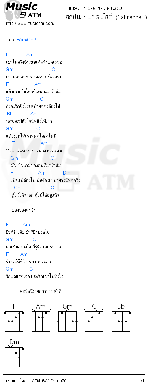 คอร์ดเพลง ของของคนอื่น