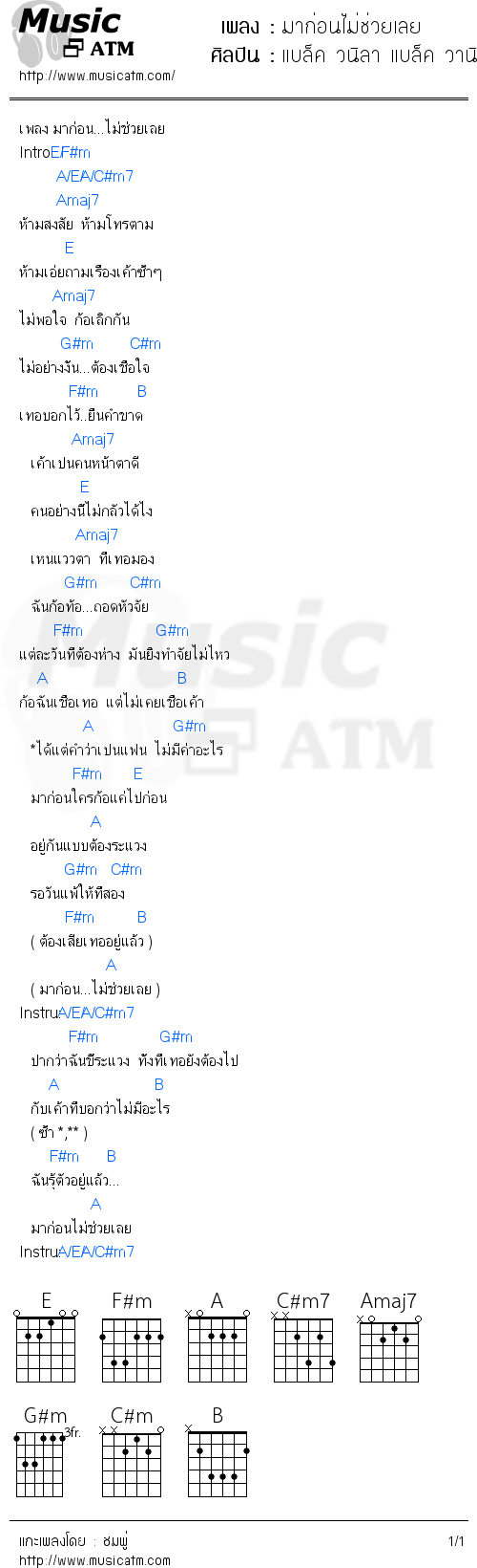 คอร์ดเพลง มาก่อนไม่ช่วยเลย