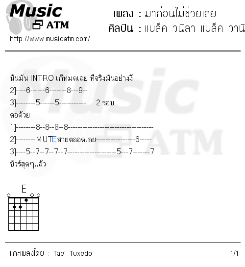 คอร์ดเพลง มาก่อนไม่ช่วยเลย