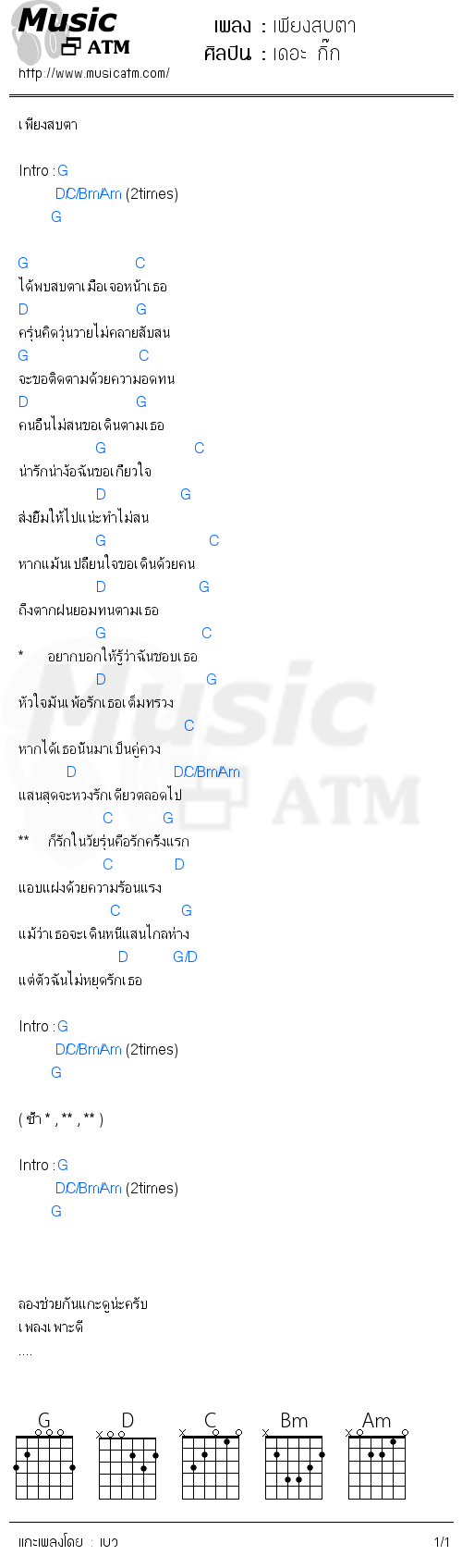 คอร์ดเพลง เพียงสบตา