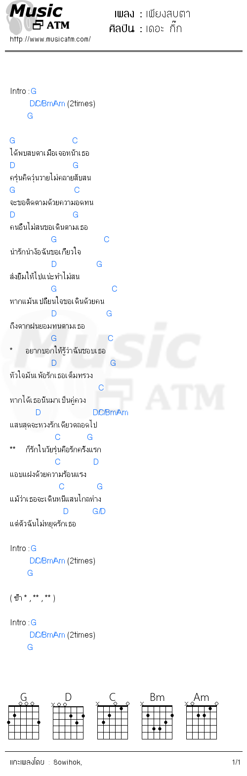 คอร์ดเพลง เพียงสบตา