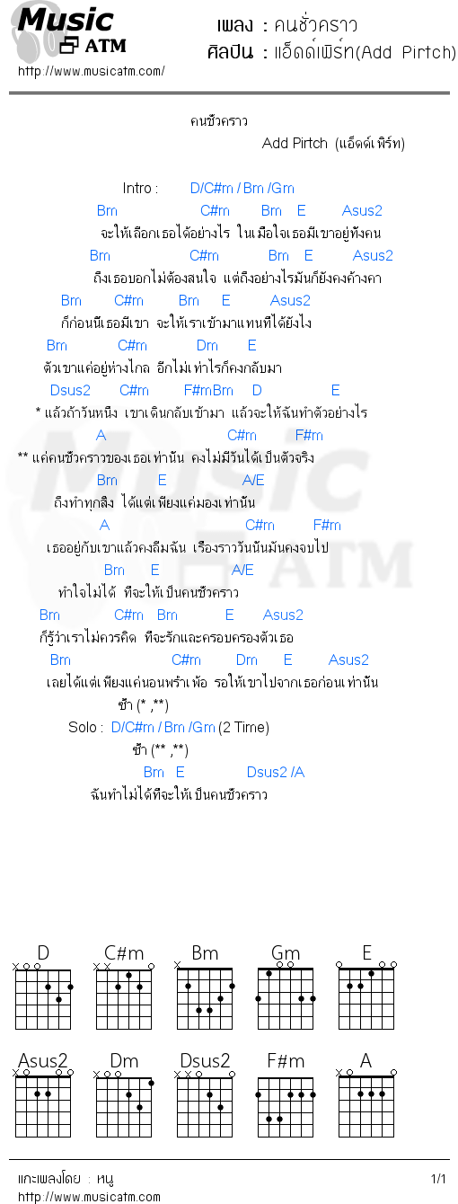 คอร์ดเพลง คนชั่วคราว