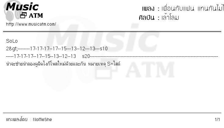 คอร์ดเพลง เพื่อนกับแฟน แทนกันไม่ได้