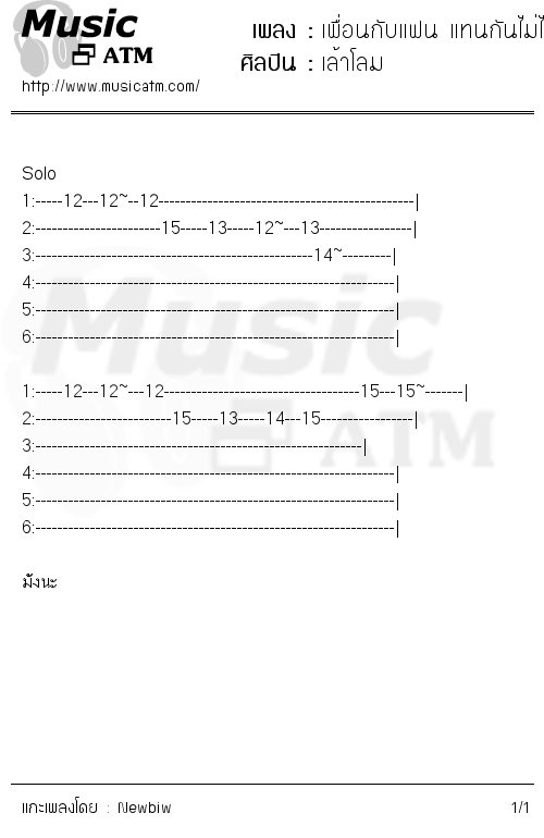 คอร์ดเพลง เพื่อนกับแฟน แทนกันไม่ได้