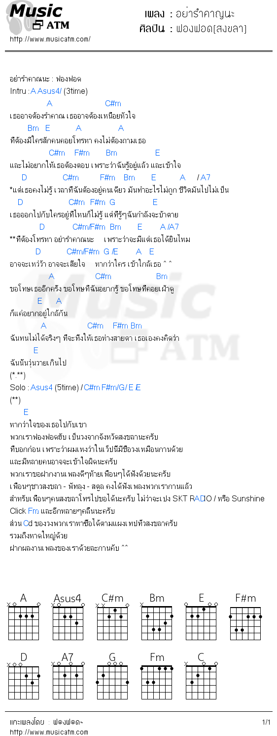 คอร์ดเพลง อย่ารำคาญนะ