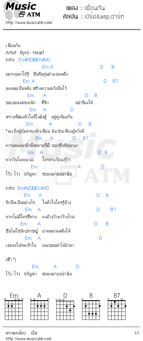 คอร์ดเพลง เพื่อนกัน