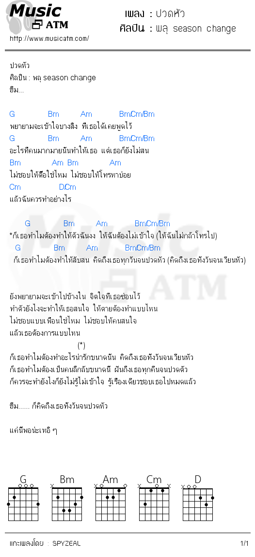 คอร์ดเพลง ปวดหัว