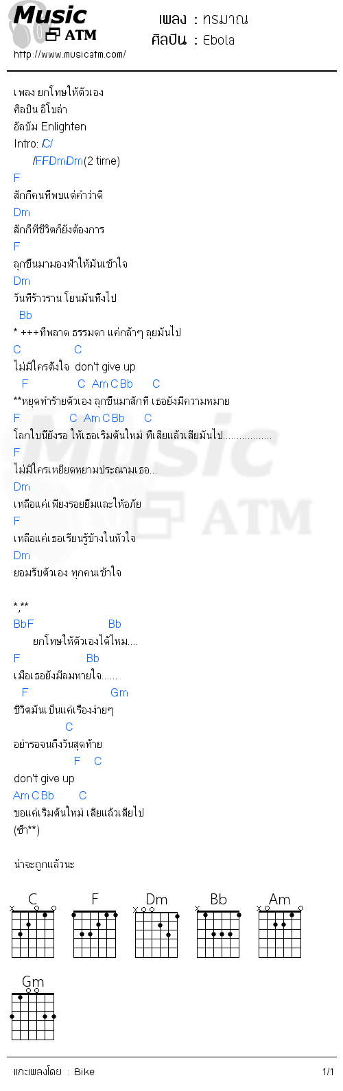 คอร์ดเพลง ทรมาณ