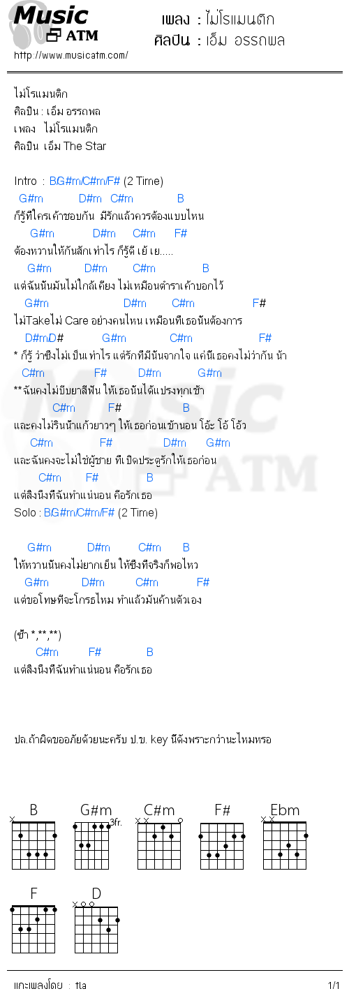 คอร์ดเพลง ไม่โรแมนติก