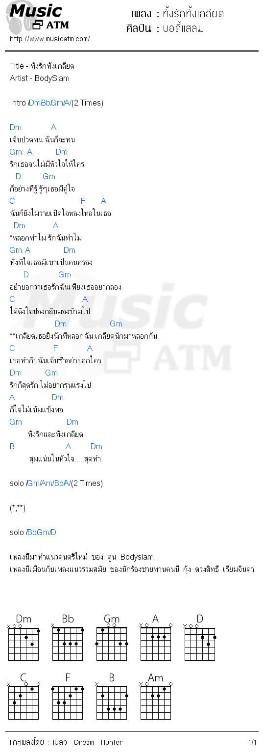 คอร์ดเพลง ทั้งรักทั้งเกลียด