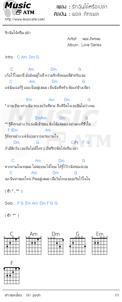 คอร์ดเพลง รักฉันได้หรือเปล่า