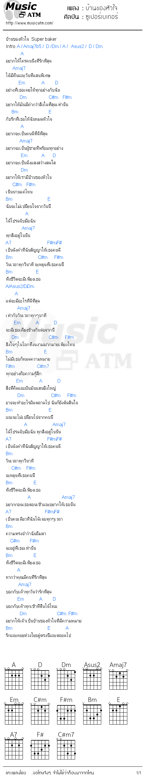 คอร์ดเพลง บ้านของหัวใจ