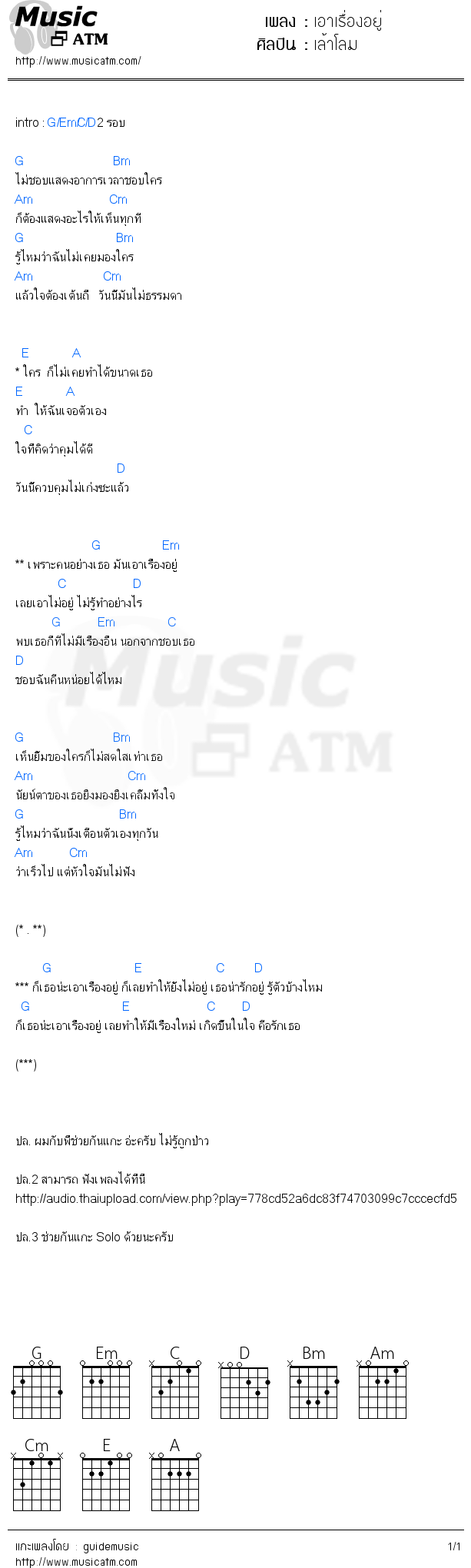 คอร์ดเพลง เอาเรื่องอยู่