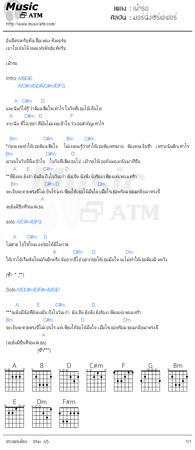 คอร์ดเพลง เฝ้ารอ