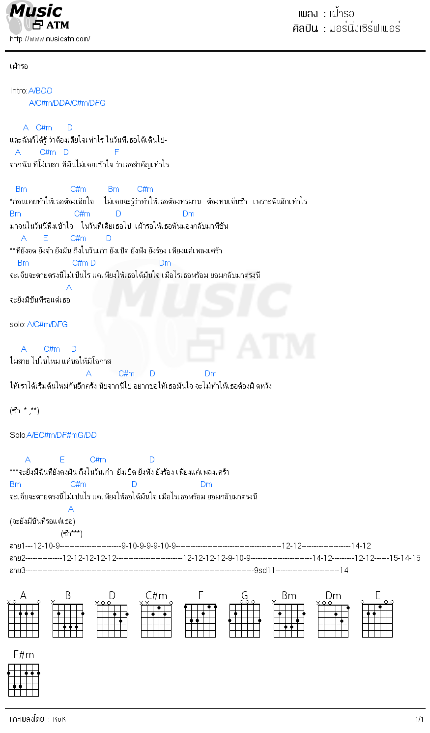 คอร์ดเพลง เฝ้ารอ