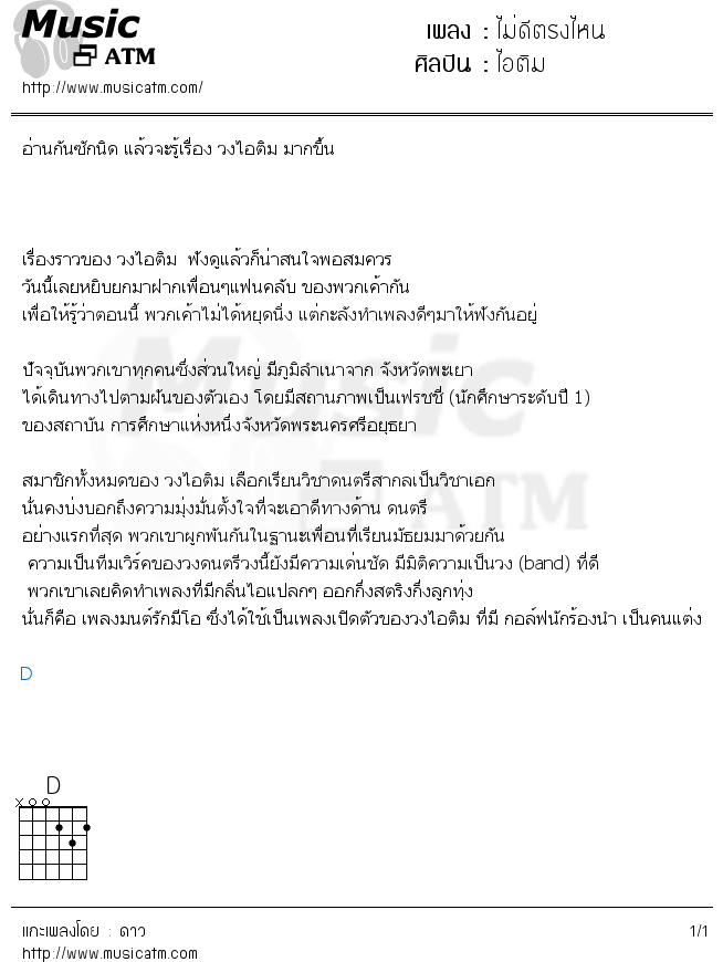 คอร์ดเพลง ไม่ดีตรงไหน