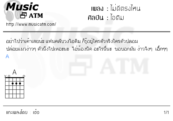 คอร์ดเพลง ไม่ดีตรงไหน