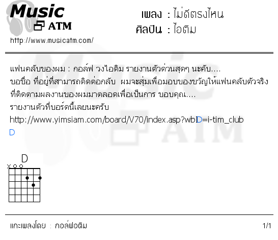 คอร์ดเพลง ไม่ดีตรงไหน