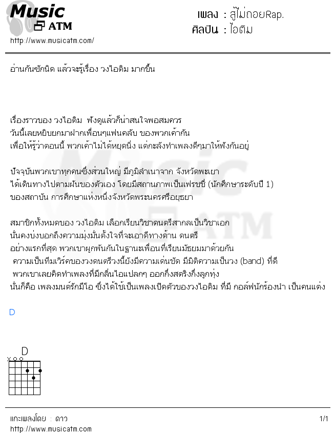 คอร์ดเพลง สู้ไม่ถอยRap.