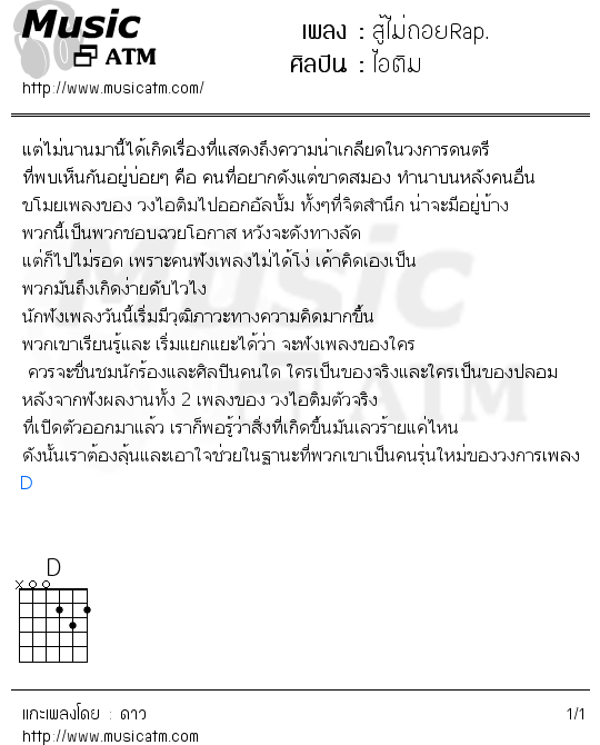 คอร์ดเพลง สู้ไม่ถอยRap.