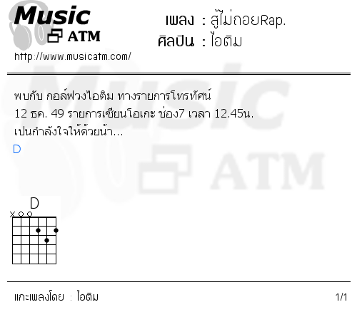 คอร์ดเพลง สู้ไม่ถอยRap.