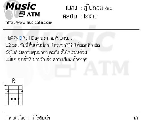 คอร์ดเพลง สู้ไม่ถอยRap.