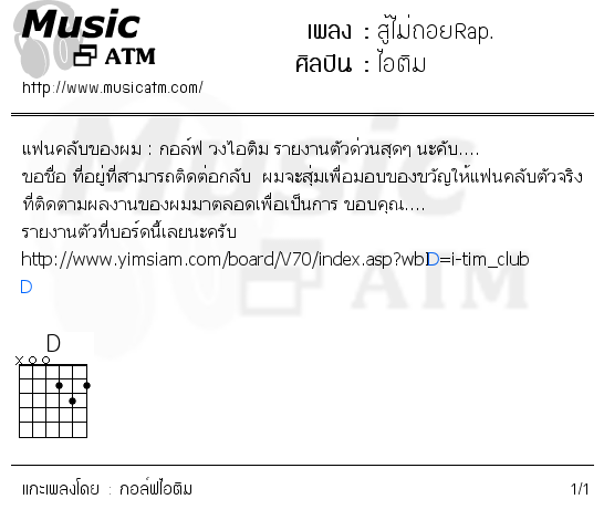 คอร์ดเพลง สู้ไม่ถอยRap.