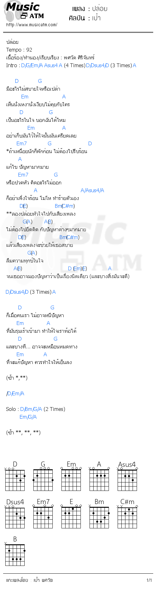 คอร์ดเพลง ปล่อย