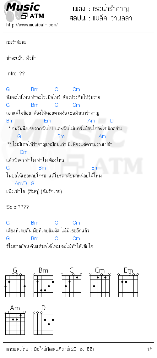 คอร์ดเพลง เธอน่ารำคาญ