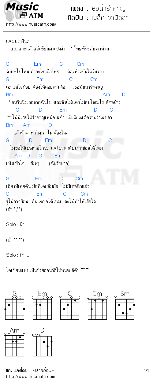 คอร์ดเพลง เธอน่ารำคาญ