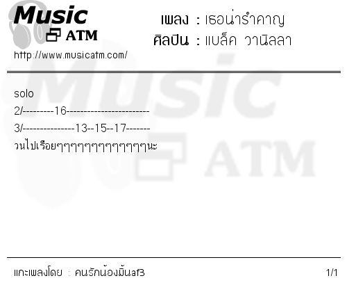 คอร์ดเพลง เธอน่ารำคาญ