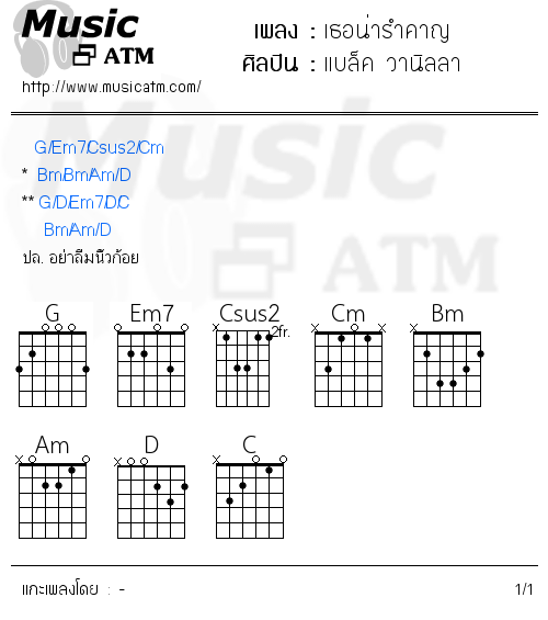 คอร์ดเพลง เธอน่ารำคาญ