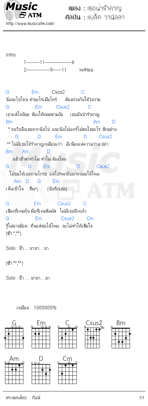 คอร์ดเพลง เธอน่ารำคาญ