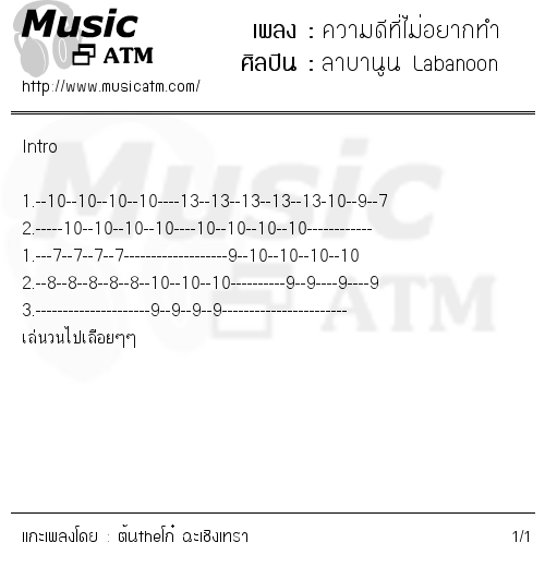 คอร์ดเพลง ความดีที่ไม่อยากทำ